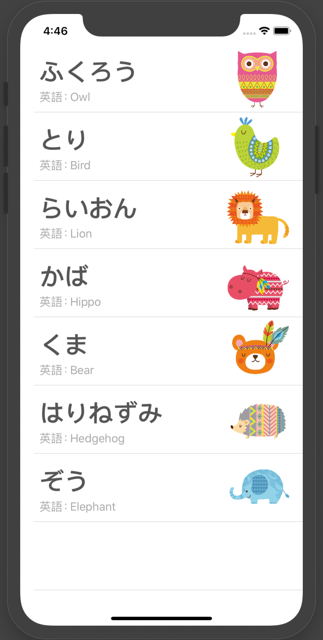 Table View Cell のカスタマイズ 1