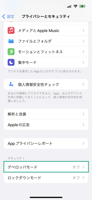 iPhone・iPad の Developer Mode(デベロッパモード)を有効にする方法 3