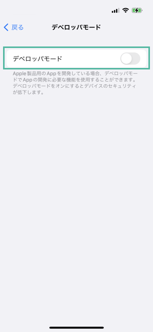 iPhone・iPad の Developer Mode(デベロッパモード)を有効にする方法 4