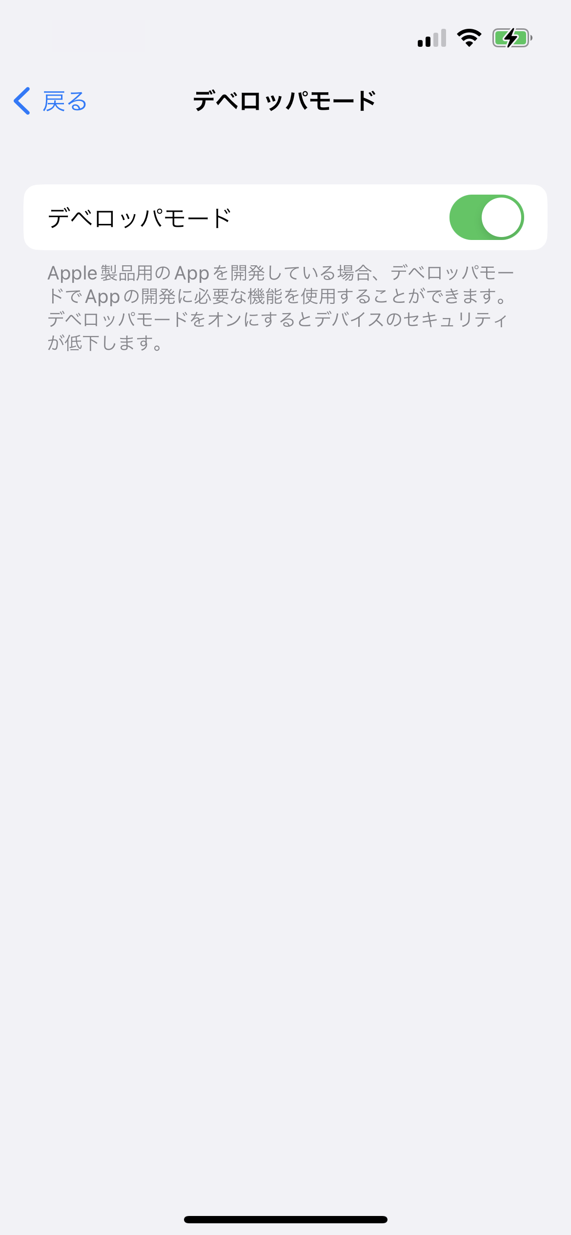 iPhone・iPad の Developer Mode(デベロッパモード)を有効にする方法 8