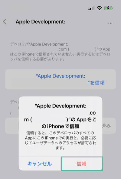 iOS 開発 - 信頼されていないデベロッパ (Untrusted Developer) の解決方法 6