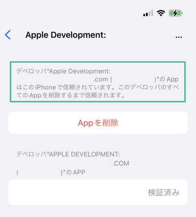 iOS 開発 - 信頼されていないデベロッパ (Untrusted Developer) の解決方法 7