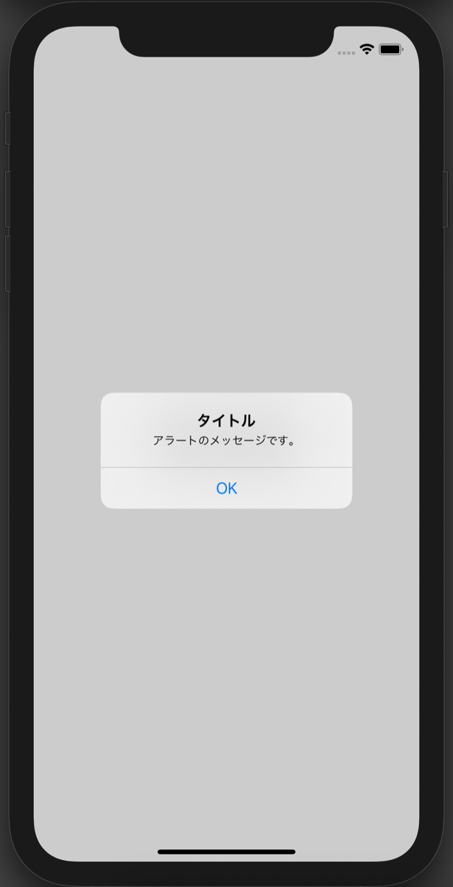iOS アプリにアラートメッセージを表示する方法 2