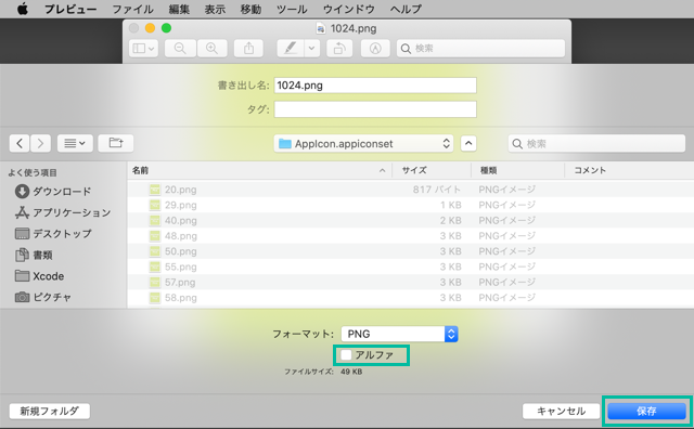 iXcode で iOS アプリアイコンを設定する方法 3