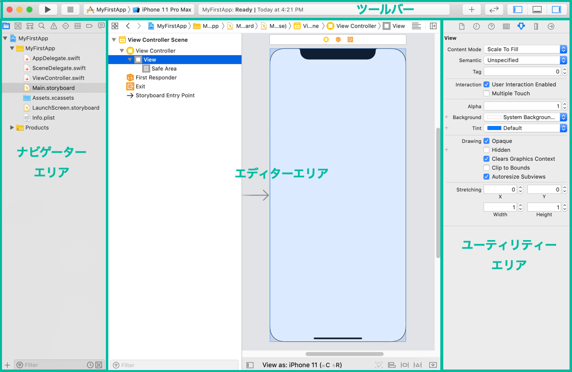 Xcode の使い方 1