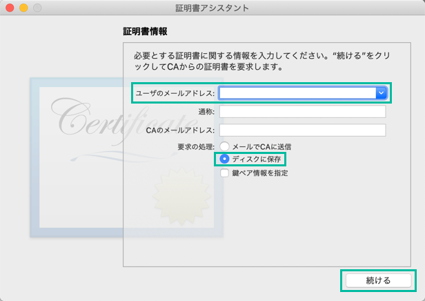 Ad Hoc 配布用の証明書を生成する方法 3